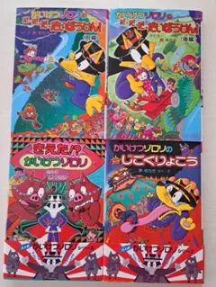 【美品】かいけつゾロリシリーズ 4冊セット　おまけ付き