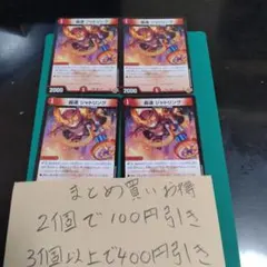 デュエルマスターズ 轟速 ジャトリング 4枚セット