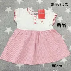 【ミキハウス】ワンピース/チュニック/うさこ/ストライプ/赤色/新品/80cm