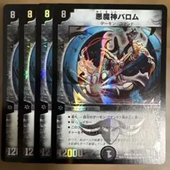 悪魔神バロム 旧枠 初期絵柄 左手上 デュエマクラシック ゲートボール