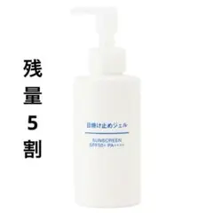 無印良品 日焼け止めジェルのサムネイル
