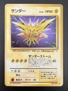2026年最新】ポケモンカード 初期 サンダーの人気アイテム - メルカリ