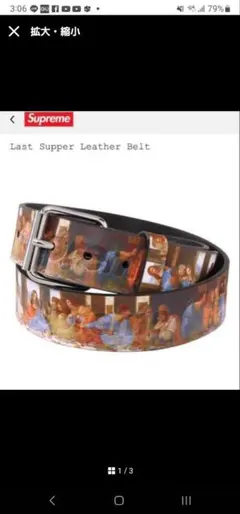 supreme最後の晩餐ベルト