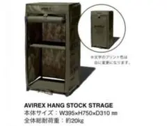 未使用品 AVIREX ROLL-UP SHELFRACK シェルフラック