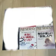 プレジデント 雑誌 まとめ売り 2018 2019 6冊セット 情報誌