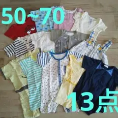 ☆男の子まとめ売り☆50~70☆ロンパース&カバーオール☆13点☆