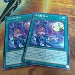 遊戯王　ムーンライトマスカレード