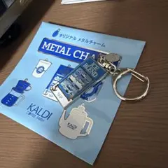 KALDI カルディ オリジナル メタルチャーム チャーム