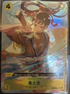 菊之丞：プレミアムカードコレクション ベストセレクションvol.2 R OP0…