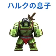 人気商品 スーパーヒーローシリーズ ハルクの息子 1体 レゴ互換　ミニフィグ