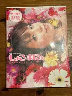 しょこたん 中川翔子 グッズまとめ売り - メルカリ