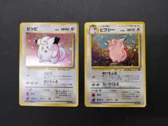 ポケモンカード ピッピ 旧裏 ピクシー旧裏