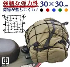 バイクネット ツーリング 荷物 バイク用品 30×30cm ブルー 1435のサムネイル