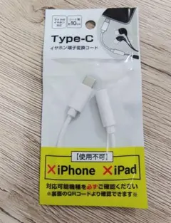 Type-C イヤホン端子変換コード