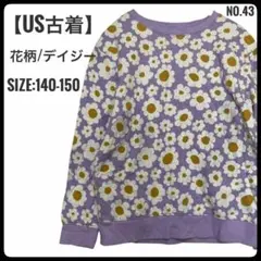 【US古着】Cat & Jack デイジー柄 スウェットトレーナー140-150