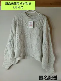 アイボリー ケーブル編み ニットセーター Lサイズ タグ付き