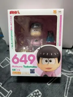 ねんどろいど 松野トド松 649 フィギュア - メルカリ