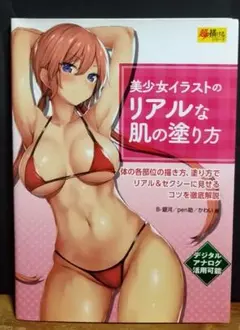 美少女イラストのリアルな肌の塗り方