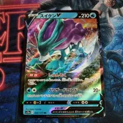 スイクンV RR S12a VSTARユニバース 024/172