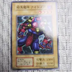 遊戯王 初期 ノーマル 暗黒魔神ナイトメア 2枚セット - メルカリ