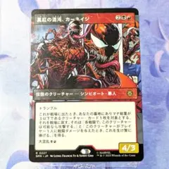 MTG スパイダーマン 真紅の混沌 カーネイジ ボーダーレス
