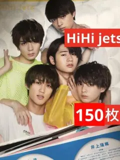 (通常サイズMyojo) HiHi jets切り抜き約150枚☆付録ポスター1枚