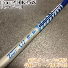 （希少）ツアーAD BB 7X ドライバー用　ピンスリーブ付 希少）ツアーAD BB 7X ドライバー用 ピンスリーブ付 ピン各種