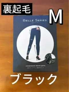 新品　裏起毛タイプ　ベルシリーズ　着圧デニムパンツ　M ブラック　p26