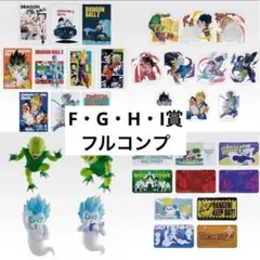 ドラゴンボール 一番くじ F賞 G賞 H賞 I賞 コンプリートセット - メルカリ