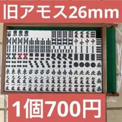 希少 アモス旧牌 フルセット 青黄　旧型 2025年最新】Yahoo!オークション -アモス麻雀牌の中古品・新品