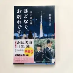 思い出の箱、ほどなく、お別れです。