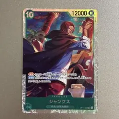 ワンピースカードゲーム シャンクス OP17-022 SR