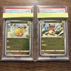 ライチュウ ピカチュウ PSA10 セットゴールデンボックス25th連番