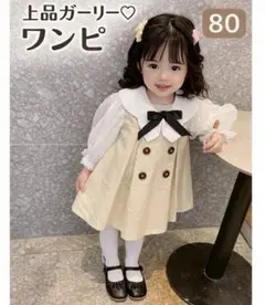 80センチ 襟付き ワンピース ベージュ リボン キッズ フォーマル ベビー