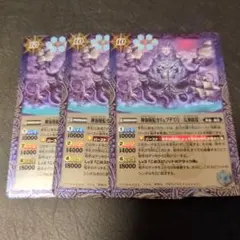 ☆バトスピ カリュブデス号 -女神顕現- 3枚セット☆