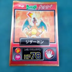 ポケモンカード ゲットカード Meiji リザードンのサムネイル