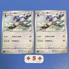 ポケモンカード s2 反逆クラッシュ ハトーボー 080/096 C 2枚