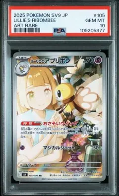 【PSA10】リーリエのアブリボン　ar