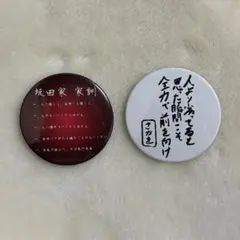 となりの坂田。 あほの坂田 ワンマンライブ さかワン 缶バッジ シークレット