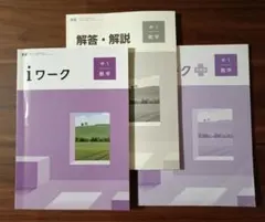 2025年最新】iワーク 解答の人気アイテム - メルカリ