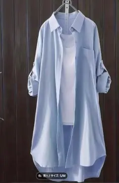 長袖 ロングシャツ ライトブルー S/Mサイズ