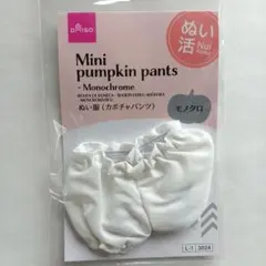 ぬい活 ぬい服　カボチャパンツ　白　ホワイトのサムネイル