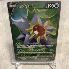 スターミーV SR S9a バトルリージョン 075/067