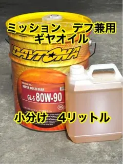 エネオス ミッション、デフ兼用オイル 75W-90 GL-5 小分け 4リットル
