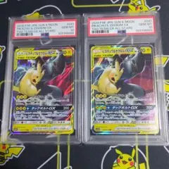 【PSA10】ピカチュウ＆ゼクロムGX RR 2連番