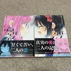 ハッピーシュガーライフ 9巻・10巻セット 鍵空とみやき - メルカリ