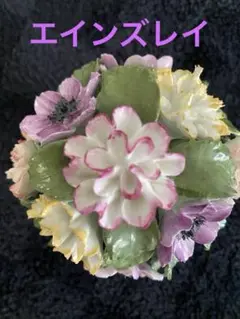 ヴィンテージ AYNSLEY エンズレイ ハワードスプレイ 陶花 花かご ヴィンテージ AYNSLEY エンズレイ ハワードスプレイ 陶花 花かご