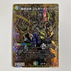 ゴルギーオージャー シークレット 3枚 2025年最新】ゴルギーオージャーの人気アイテム - メルカリ