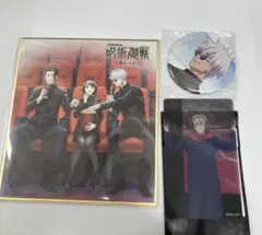 劇場版総集編 呪術廻戦 懐玉玉折 アニメイト特典 缶バッジ 色紙 五条悟 宿儺