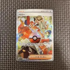 ペパー SAR SV4a シャイニートレジャーex 353/19 ポケモンカード